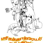 ஸ்ரீ தத்தாத்ரேயர்  பாராயண புத்தகம்